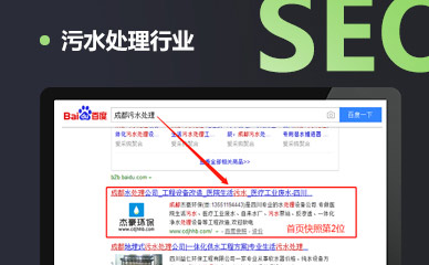 污水处理行业SEO推广